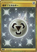 Metal Energy 090 S7D — carte Pokémon Skyscraping Perfection UR