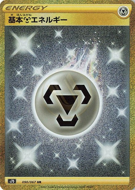 Metal Energy 090 S7D — carte Pokémon Skyscraping Perfection UR