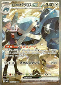 Steven's Metagross ex 245 M2A — carte Pokémon MEGA Dream ex SAR