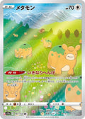 Ditto (Numel) 197 S12A — carte Pokémon VSTAR Universe AR