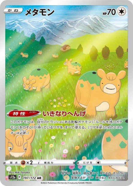 Ditto (Numel) 197 S12A — carte Pokémon VSTAR Universe AR