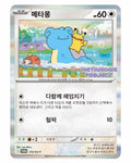 Carte Pokémon Promo Metamorph 173/SV-P Coréenne – Pokémon Town Séoul 2025