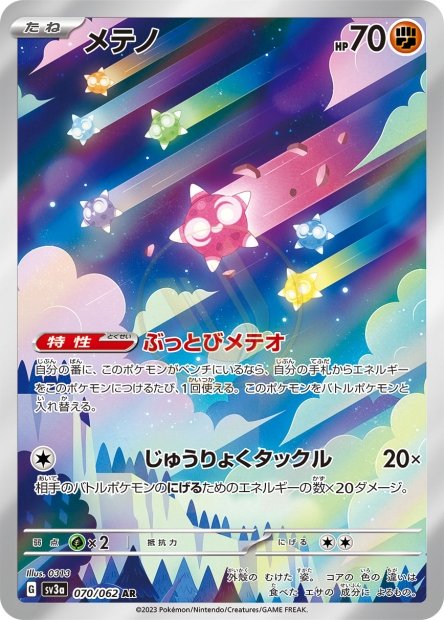 Minior 070 SV3A — carte Pokémon Raging Surf AR