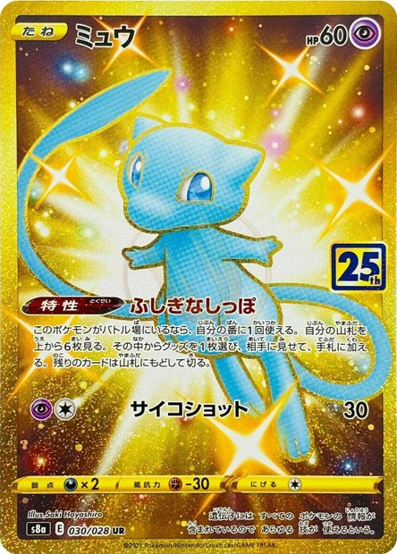 Mew 030 S8A — carte Pokémon 25th Anniversary Collection UR