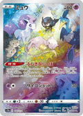 Mew 183 S12A — carte Pokémon VSTAR Universe AR