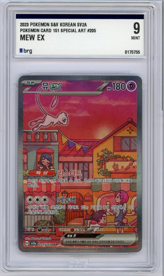 Mew ex (sv2a 205) BRG 9