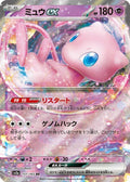 Mew ex 151 SV2A — carte Pokémon Pokémon Card 151 RR