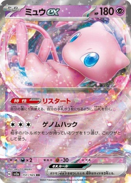 Mew ex 151 SV2A — carte Pokémon Pokémon Card 151 RR