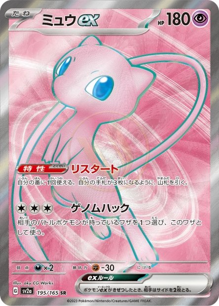Mew ex 195 SV2A — carte Pokémon Pokémon Card 151 SR