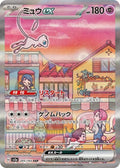 Mew ex 205 SV2A — carte Pokémon Pokémon Card 151 SAR
