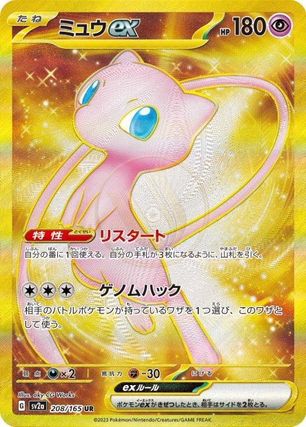 Mew ex 208 SV2A — carte Pokémon Pokémon Card 151 UR
