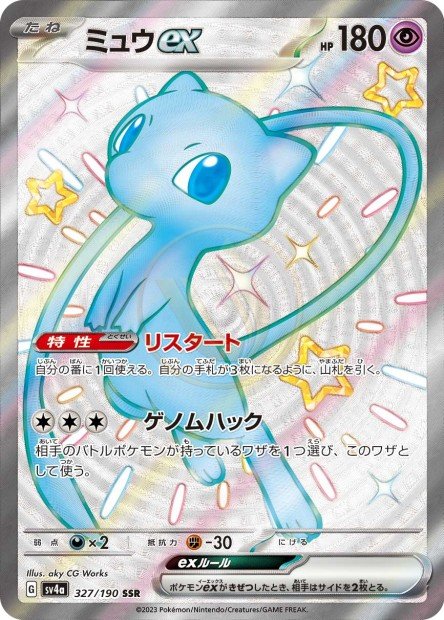 Mew ex 327 SV4A — carte Pokémon Shiny Treasure ex SSR