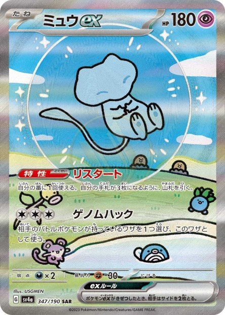 Mew ex 347 SV4A — carte Pokémon Shiny Treasure ex SAR