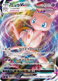 Mew-VMAX 040 S8 — carte Pokémon Fusion Strike RRR