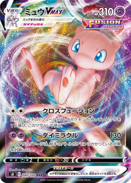 Mew-VMAX 040 S8 — carte Pokémon Fusion Strike RRR