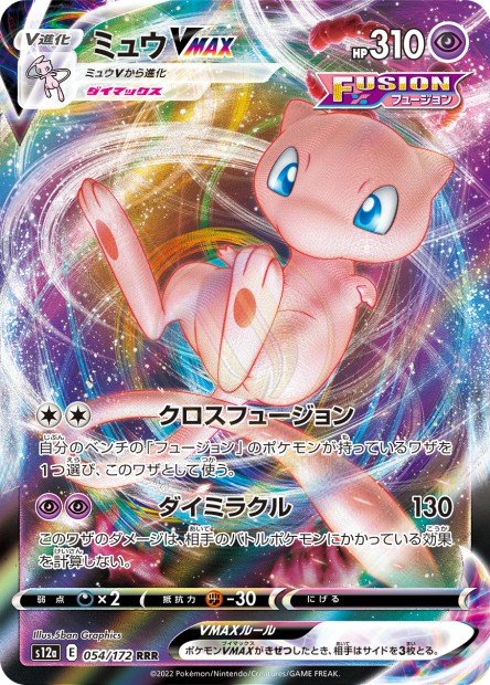 Mew-VMAX 054 S12A — carte Pokémon VSTAR Universe RRR