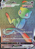 Mew-VMAX 118 S8 — carte Pokémon Fusion Strike HR