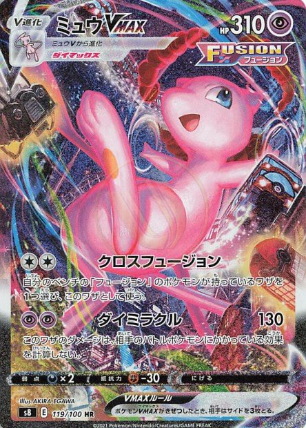 Mew-VMAX 119 S8 — carte Pokémon Fusion Strike HR
