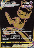 Mew-VMAX 280 S8B — carte Pokémon VMAX Climax UR