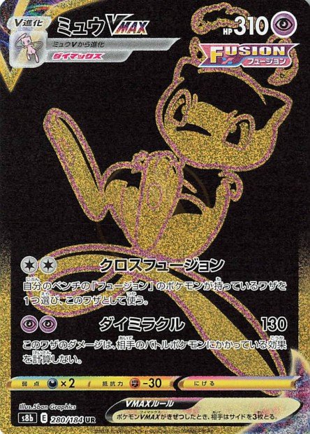 Mew-VMAX 280 S8B — carte Pokémon VMAX Climax UR