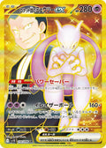 Team Rocket's Mewtwo ex 130 SV10 — carte Pokémon Glory of the Team Rocket UR