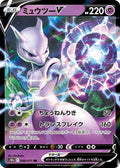 Mewtwo-V 030 S10B — carte Pokémon Pokémon GO RR