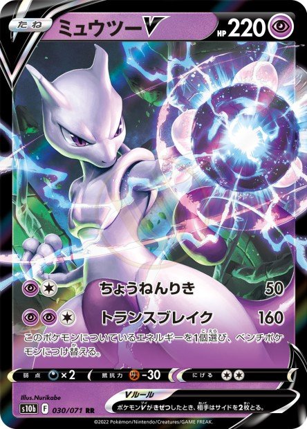 Mewtwo-V 030 S10B — carte Pokémon Pokémon GO RR