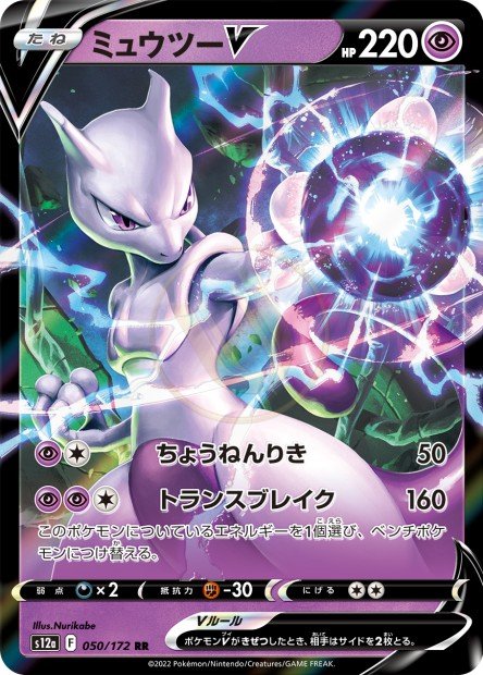 Mewtwo-V 050 S12A — carte Pokémon VSTAR Universe RR