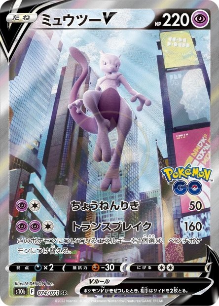 Mewtwo-V 074 S10B — carte Pokémon Pokémon GO SR