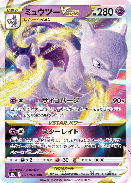 Mewtwo-VSTAR 031 S10B — carte Pokémon Pokémon GO RRR