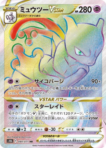 Mewtwo-VSTAR 084 S10B — carte Pokémon Pokémon GO HR