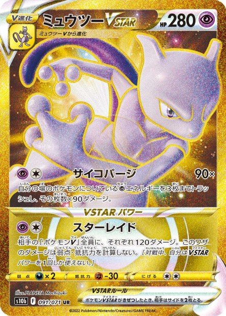 Mewtwo-VSTAR 091 S10B — carte Pokémon Pokémon GO UR