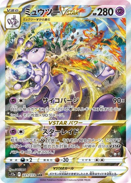 Mewtwo-VSTAR 221 S12A — carte Pokémon VSTAR Universe SAR