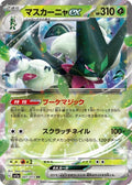 Meowscarada ex 007 SV1A — carte Pokémon Triplet Beat RR