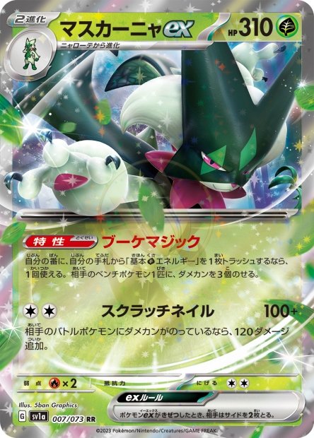 Meowscarada ex 007 SV1A — carte Pokémon Triplet Beat RR