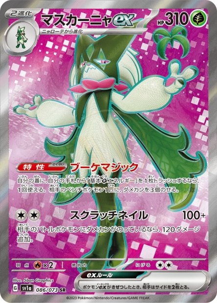 Meowscarada ex 086 SV1A — carte Pokémon Triplet Beat SR