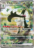 Meowscarada ex 096 SV1A — carte Pokémon Triplet Beat SAR