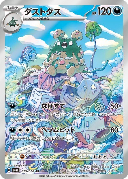 Garbodor 075 SV4K — carte Pokémon Ancient Roar AR