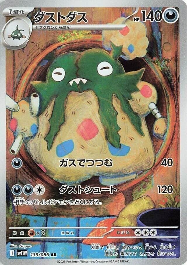 Garbodor 139 SV11W — carte Pokémon White Flare AR