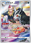 Mightyena 072 S9A — carte Pokémon Battle Region CHR