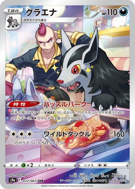 Mightyena 072 S9A — carte Pokémon Battle Region CHR