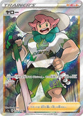 Milo 078 S1A — carte Pokémon VMAX Rising SR