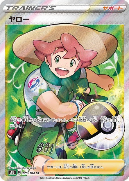 Milo 275 S8B — carte Pokémon VMAX Climax SR