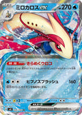 Milotic ex 026 SV8 — carte Pokémon Super Electric Breaker RR