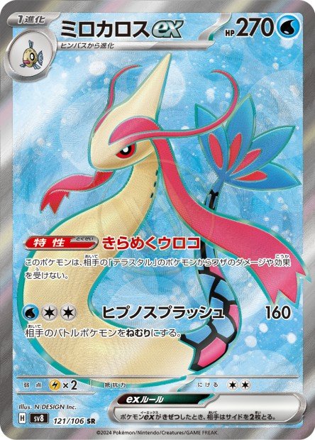 Milotic ex 121 SV8 — carte Pokémon Super Electric Breaker SR