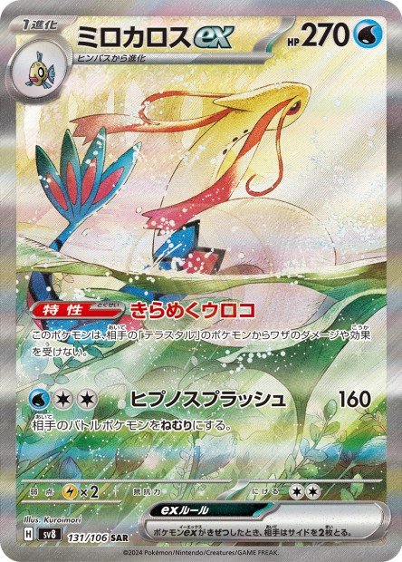 Milotic ex 131 SV8 — carte Pokémon Super Electric Breaker SAR