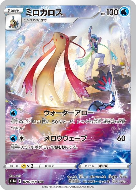 Milotic 070 S11A — carte Pokémon Incandescent Arcana CHR