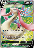 Milotic-V 099 S2 — carte Pokémon Rebellion Crash SR