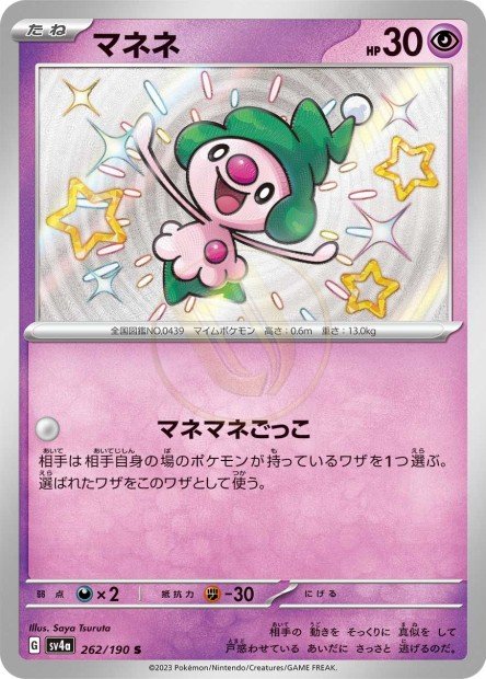 Mime Jr. 262 SV4A — carte Pokémon Shiny Treasure ex S