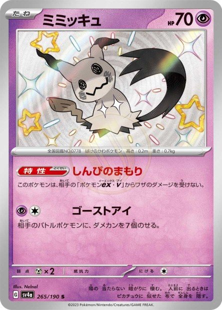 Mimikyu 265 SV4A — carte Pokémon Shiny Treasure ex S